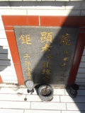 Tombstone of Q (WEI4) family at Taiwan, Jilongshi, Yuankeng. The tombstone-ID is 25382; xWA򶩥A|AQmӸOC