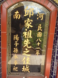 Tombstone of  (QIU1) family at Taiwan, Jilongshi, Yuankeng. The tombstone-ID is 25389; xWA򶩥A|AmӸOC