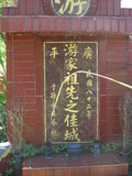 Tombstone of  (YOU2) family at Taiwan, Jilongshi, Badu. The tombstone-ID is 25658; xWA򶩥AKAmӸOC