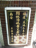 Tombstone of  (PAN1) family at Taiwan, Jilongshi, Badu. The tombstone-ID is 25669; xWA򶩥AKAmӸOC