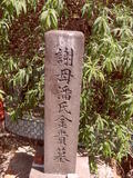 Tombstone of  (XIE4) family at Taiwan, Jilongshi, Badu. The tombstone-ID is 25720; xWA򶩥AKA©mӸOC