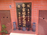 Tombstone of  (LI3) family at Taiwan, Jilongshi, Badu. The tombstone-ID is 25725; xWA򶩥AKAmӸOC