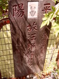 Tombstone of L (WANG1) family at Taiwan, Jilongshi, Badu. The tombstone-ID is 25732; xWA򶩥AKALmӸOC