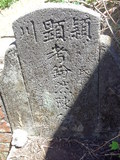 Tombstone of  (CHEN2) family at Taiwan, Jilongshi, Badu. The tombstone-ID is 25470; xWA򶩥AKAmӸOC