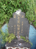 Tombstone of  (HUANG2) family at Taiwan, Taibeixian, Jinshanxiang, Jinshancun. The tombstone-ID is 26249; xWAx_AsmAsAmӸOC