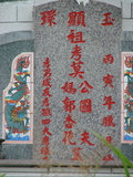 Tombstone of  (MO4) family at Taiwan, Taidongxian, Dawuxiang, near coast. The tombstone-ID is 3122; xWAxFAjZmAaAmӸOC