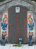Tombstone of L (LIN2) family at Taiwan, Taidongxian, Dawuxiang, near coast. The tombstone-ID is 3125; xWAxFAjZmAaALmӸOC
