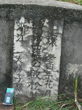 Tombstone of ù (LUO2) family at Taiwan, Taidongxian, Dawuxiang, near coast. The tombstone-ID is 3130; xWAxFAjZmAaAùmӸOC