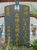 Tombstone of m (LIAN4) family at Taiwan, Taidongxian, Dawuxiang, near coast. The tombstone-ID is 3140; xWAxFAjZmAaAmmӸOC