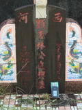 Tombstone of L (LIN2) family at Taiwan, Taidongxian, Dawuxiang, near coast. The tombstone-ID is 3141; xWAxFAjZmAaALmӸOC