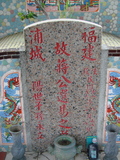 Tombstone of  (JIANG3) family at Taiwan, Taidongxian, Dawuxiang, near coast. The tombstone-ID is 3143; xWAxFAjZmAaAmӸOC