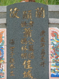 Tombstone of  (XIAO1) family at Taiwan, Taidongxian, Dawuxiang, near coast. The tombstone-ID is 3144; xWAxFAjZmAaAmӸOC