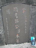 Tombstone of G (ZHENG4) family at Taiwan, Taidongxian, Dawuxiang, near coast. The tombstone-ID is 3146; xWAxFAjZmAaAGmӸOC