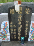Tombstone of  (PAN1) family at Taiwan, Taidongxian, Dawuxiang, near coast. The tombstone-ID is 3147; xWAxFAjZmAaAmӸOC