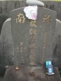 Tombstone of  (LIAO4) family at Taiwan, Taidongxian, Dawuxiang, near coast. The tombstone-ID is 3148; xWAxFAjZmAaAmӸOC
