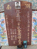 Tombstone of  (QUAN2) family at Taiwan, Taidongxian, Dawuxiang, near coast. The tombstone-ID is 3149; xWAxFAjZmAaAmӸOC