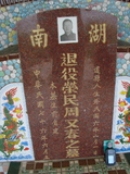 Tombstone of P (ZHOU1) family at Taiwan, Taidongxian, Dawuxiang, near coast. The tombstone-ID is 3150; xWAxFAjZmAaAPmӸOC