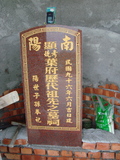 Tombstone of  (YE4) family at Taiwan, Taidongxian, Dawuxiang, near coast. The tombstone-ID is 3151; xWAxFAjZmAaAmӸOC