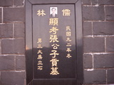 Tombstone of i (ZHANG1) family at Taiwan, Taibeixian, Wanlixiang. The tombstone-ID is 26196; xWAx_AUmAimӸOC
