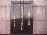 Tombstone of ] (SUN1) family at Taiwan, Taibeixian, Wanlixiang. The tombstone-ID is 26198; xWAx_AUmA]mӸOC