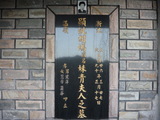 Tombstone of J (HU2) family at Taiwan, Taibeixian, Wanlixiang. The tombstone-ID is 26210; xWAx_AUmAJmӸOC
