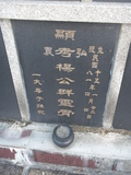 Tombstone of  (YANG2) family at Taiwan, Taibeixian, Wanlixiang. The tombstone-ID is 25830; xWAx_AUmAmӸOC
