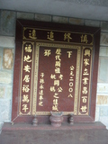 Tombstone of  (QUE4) family at Taiwan, Taibeixian, Wanlixiang. The tombstone-ID is 25838; xWAx_AUmAmӸOC