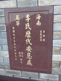 Tombstone of  (LI3) family at Taiwan, Taibeixian, Wanlixiang. The tombstone-ID is 25841; xWAx_AUmAmӸOC
