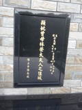 Tombstone of  (ZENG1) family at Taiwan, Taibeixian, Wanlixiang. The tombstone-ID is 25855; xWAx_AUmAmӸOC