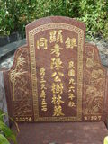 Tombstone of  (CHEN2) family at Taiwan, Taibeixian, Balixiang, Wushantou. The tombstone-ID is 25893; xWAx_AKmAQsYAmӸOC