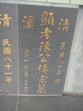 Tombstone of  (CHEN2) family at Taiwan, Taibeixian, Balixiang, Wushantou. The tombstone-ID is 25871; xWAx_AKmAQsYAmӸOC