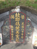 Tombstone of G (ZHENG4) family at Taiwan, Taibeixian, Balixiang, Wushantou. The tombstone-ID is 25875; xWAx_AKmAQsYAGmӸOC