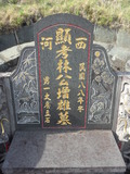 Tombstone of L (LIN2) family at Taiwan, Taibeixian, Balixiang, Wushantou. The tombstone-ID is 25883; xWAx_AKmAQsYALmӸOC