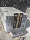 Tombstone of  (SHAO4) family at Taiwan, Taibeixian, Balixiang, Wushantou. The tombstone-ID is 26424; xWAx_AKmAQsYAmӸOC