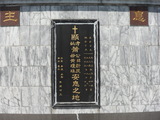 Tombstone of  (XIAO1) family at Taiwan, Taibeixian, Sanzhixian, graveyard with linguta. The tombstone-ID is 26063; xWAx_AT۶mAӶBtFAmӸOC