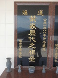 Tombstone of  (YE4) family at Taiwan, Taibeixian, Sanzhixian, graveyard with linguta. The tombstone-ID is 26074; xWAx_AT۶mAӶBtFAmӸOC