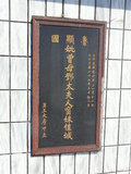 Tombstone of  (ZENG1) family at Taiwan, Taibeixian, Sanzhixian, graveyard with linguta. The tombstone-ID is 26341; xWAx_AT۶mAӶBtFAmӸOC