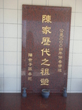 Tombstone of  (CHEN2) family at Taiwan, Taibeixian, Sanzhixian, graveyard with linguta. The tombstone-ID is 26342; xWAx_AT۶mAӶBtFAmӸOC