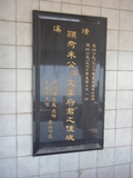 Tombstone of  (ZHU1) family at Taiwan, Taibeixian, Sanzhixian, graveyard with linguta. The tombstone-ID is 26344; xWAx_AT۶mAӶBtFAmӸOC