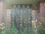Tombstone of L (LIN2) family at Taiwan, Taibeixian, Shimen, Bei15. The tombstone-ID is 26093; xWAx_A۪A_15uALmӸOC