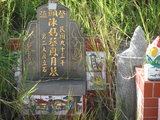 Tombstone of  (CHEN2) family at Taiwan, Taibeixian, Shimen, Bei15. The tombstone-ID is 26096; xWAx_A۪A_15uAmӸOC