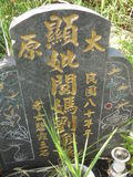 Tombstone of F (YAN2) family at Taiwan, Taibeixian, Shimen, Bei15. The tombstone-ID is 26127; xWAx_A۪A_15uAFmӸOC