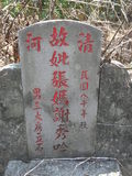 Tombstone of i (ZHANG1) family at Taiwan, Taibeixian, Danshuizhen, Fourth Pubic Graveyard. The tombstone-ID is 25914; xWAx_AHAĥ|ӡAimӸOC