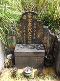 Tombstone of  (YE4) family at Taiwan, Taibeixian, Danshuizhen, Fourth Pubic Graveyard. The tombstone-ID is 25931; xWAx_AHAĥ|ӡAmӸOC