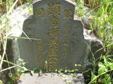Tombstone of c (LU2) family at Taiwan, Taibeixian, Danshuizhen, Fourth Pubic Graveyard. The tombstone-ID is 25940; xWAx_AHAĥ|ӡAcmӸOC