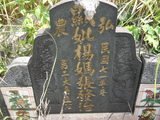 Tombstone of  (YANG2) family at Taiwan, Taibeixian, Danshuizhen, Fourth Pubic Graveyard. The tombstone-ID is 25944; xWAx_AHAĥ|ӡAmӸOC