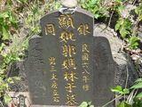 Tombstone of  (GUO1) family at Taiwan, Taibeixian, Danshuizhen, Fourth Pubic Graveyard. The tombstone-ID is 25959; xWAx_AHAĥ|ӡAmӸOC