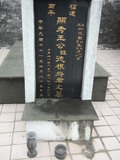 Tombstone of  (WANG2) family at Taiwan, Taibeixian, Sanzhixiang, Graveyard with Linguta. The tombstone-ID is 26005; xWAx_AT۶mAӡBtFAmӸOC