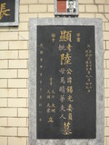 Tombstone of  (LU4) family at Taiwan, Taibeixian, Sanzhixiang, Graveyard with Linguta. The tombstone-ID is 26029; xWAx_AT۶mAӡBtFAmӸOC
