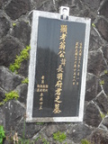 Tombstone of  (WENG1) family at Taiwan, Taibeixian, Sanzhixiang, Graveyard with Linguta. The tombstone-ID is 26396; xWAx_AT۶mAӡBtFAΩmӸOC
